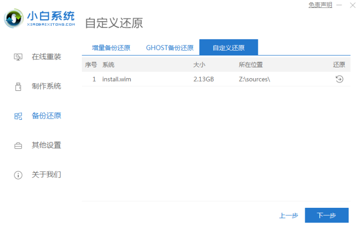 电脑上一键重装win7镜像系统教程