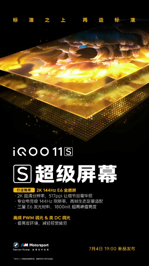 iQOO 11S预热揭示:首款搭载2K E6 144Hz全感屏的手机即将发布