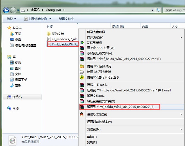 下载了win7雨林木风系统怎么安装教程