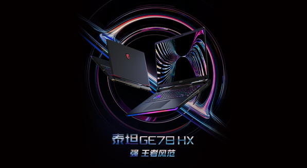 泰坦GE78 HX享优惠:顶配游戏本酷睿i9+满血版RTX4090超值推荐!
