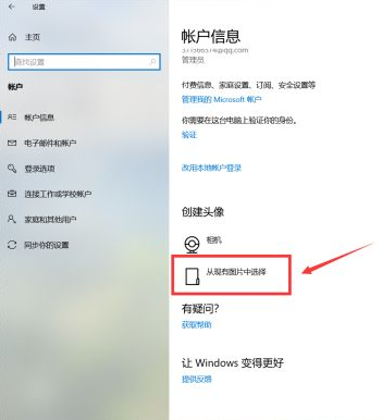 win10如何更换用户头像