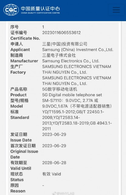 新型三星SM-S7110通过国家质量认证 或为Galaxy S23 FE