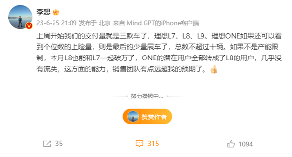 李想公开赞叹:理想L8表现超乎预期,若无产能限制本月将与L7车型同登万辆殿堂!