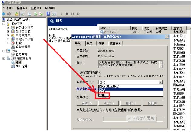 win7系统运行内存不足怎么清理