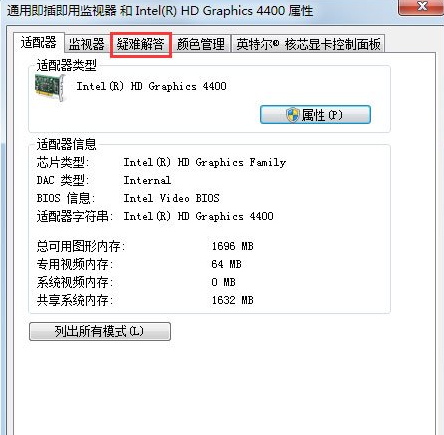 win7关闭硬件加速教程