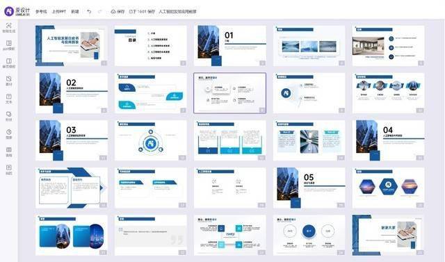 发布爱设计第二代AI一键生成PPT:智能、个性化、自动化
