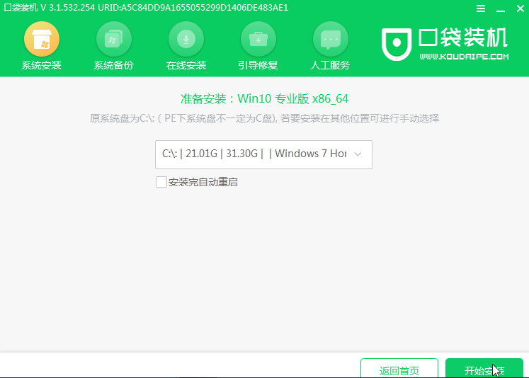 win10免费系统安装详细步骤方法