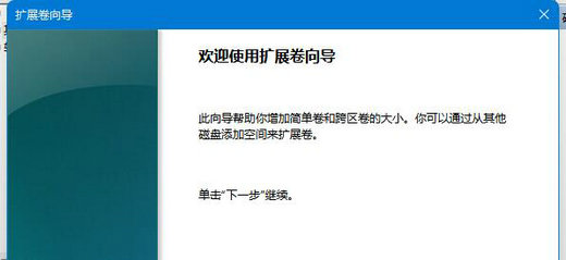 win11系统怎样给c盘增加空间