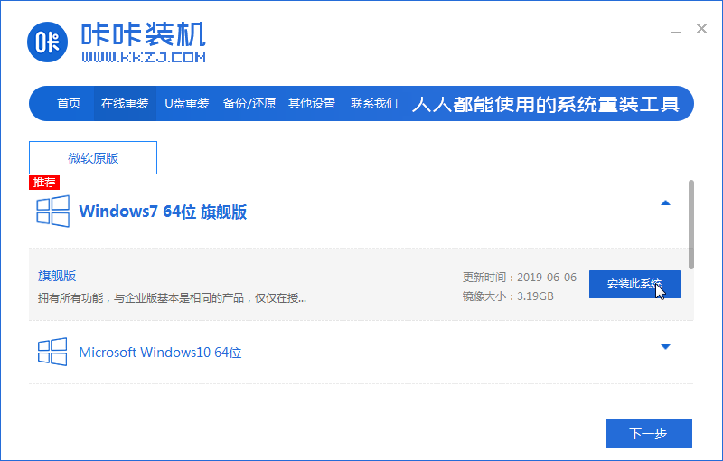 联想win7镜像文件下载安装图文教程