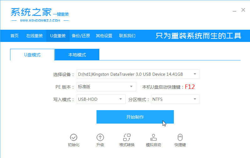 win7免费升级正版win10系统教程