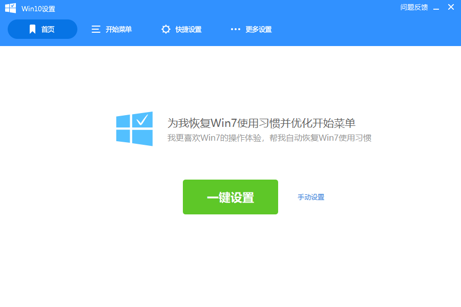 如何使win10的菜单变为win7样式