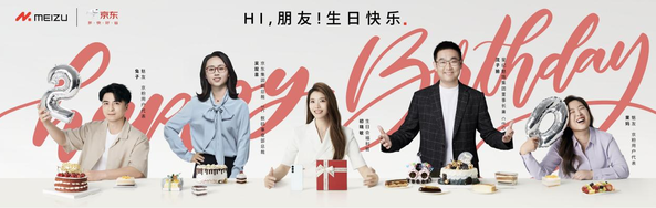 魅族618狂欢持续进行中 京东自营店直播揭开20周年盛宴!