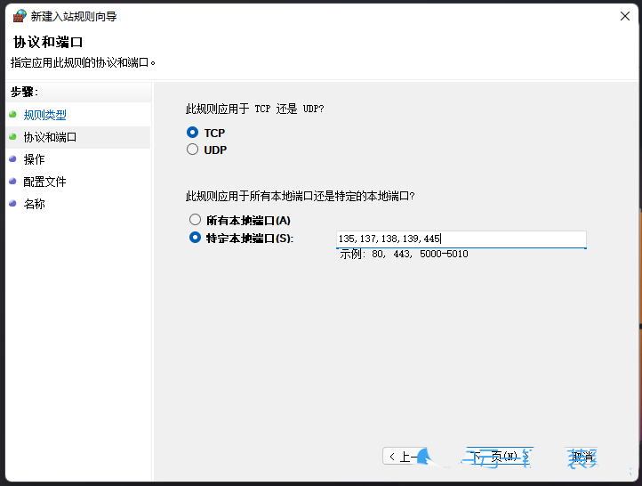 Win11怎样关闭445端口