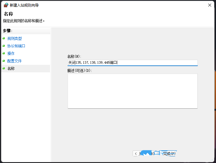 Win11怎样关闭445端口