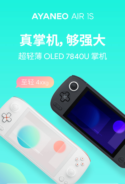 AYANEO AIR 1S Windows掌机发布，搭载R7 7840U