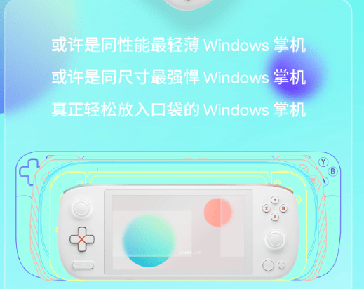 AYANEO AIR 1S Windows掌机发布，搭载R7 7840U
