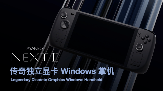 AYANEO AIR 1S Windows掌机发布，搭载R7 7840U