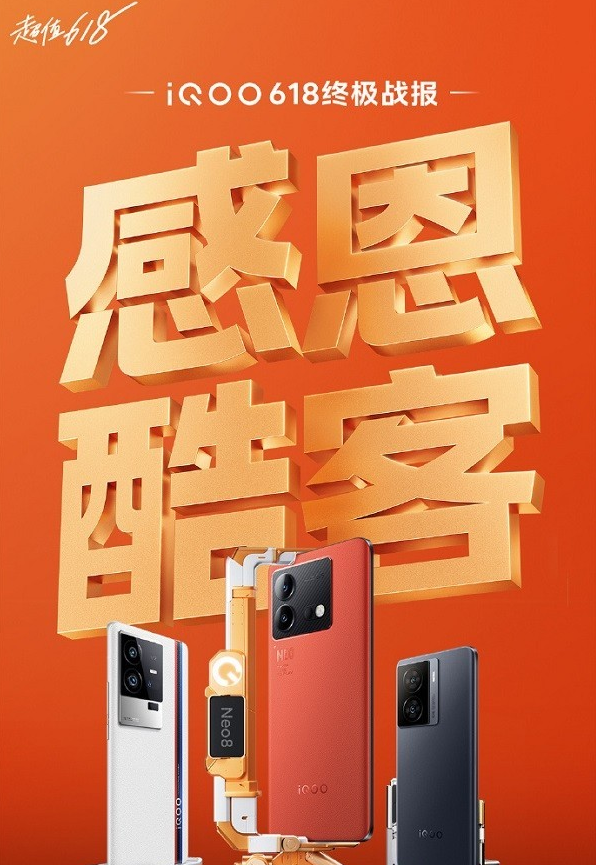 iQOO 11成双冠军,618活动价位段销量领跑