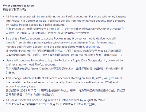 Mozilla宣布增强用户安全体验,Pocket账户将迁移到Firefox账户