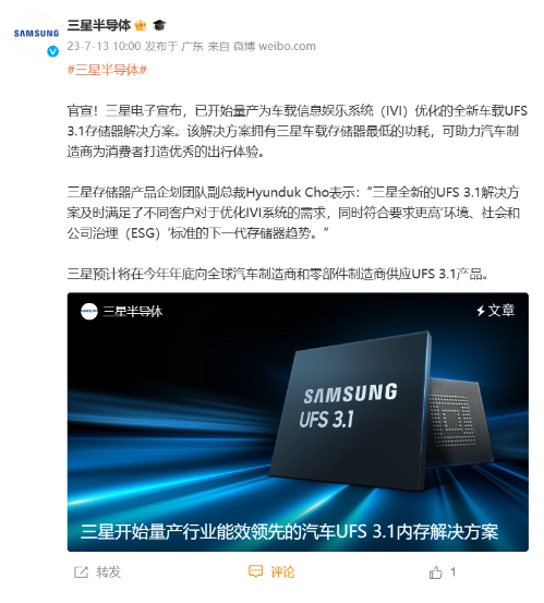 三星半导体宣布量产全新车载UFS 3.1存储器解决方案,为汽车IVI系统提供卓越性能