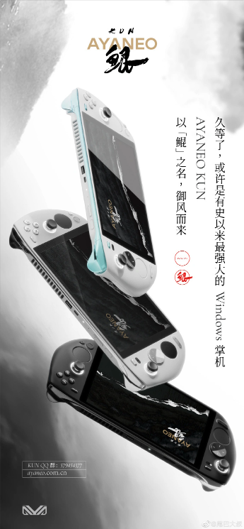 AYANEO KUN鲲掌机惊艳登场:突破色彩表现极限的8.4英寸屏幕震撼亮相