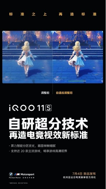 iQOO 11S：打造顶尖电竞体验的新一代旗舰手机