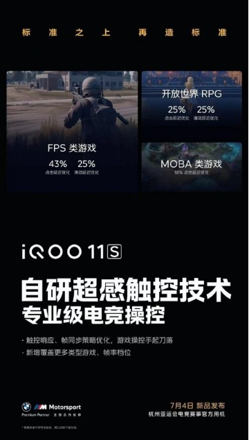 iQOO 11S：打造顶尖电竞体验的新一代旗舰手机