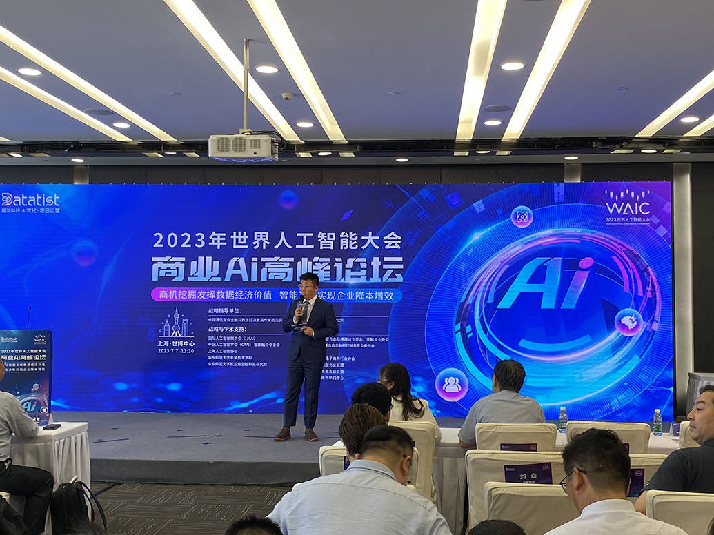 商业智能决策技术助力降本增效,世界人工智能大会举办商业AI高峰论坛