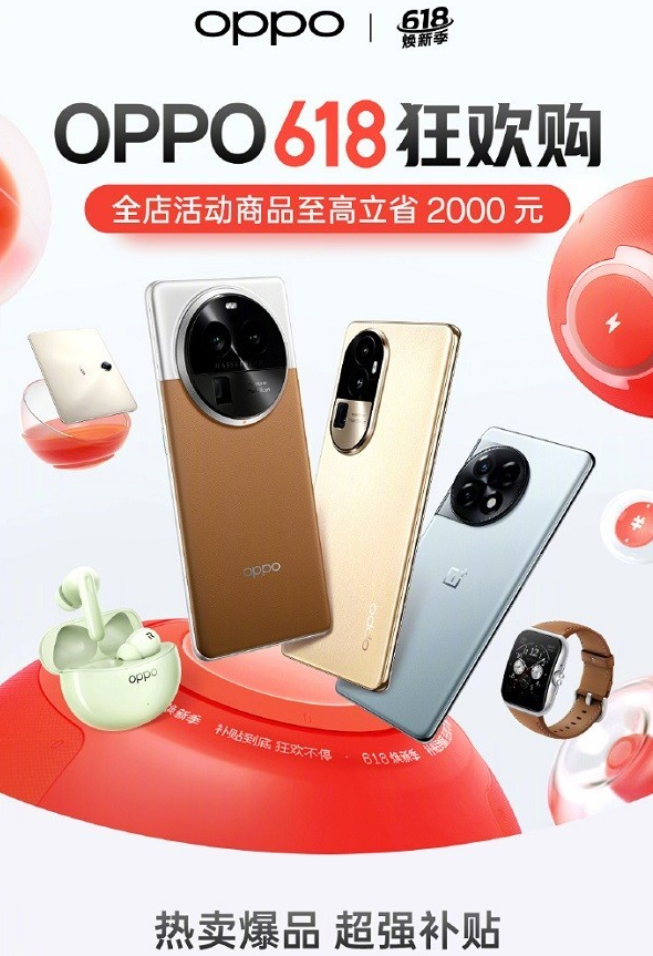 惊喜不断!OPPO 618焕新季抢先看!