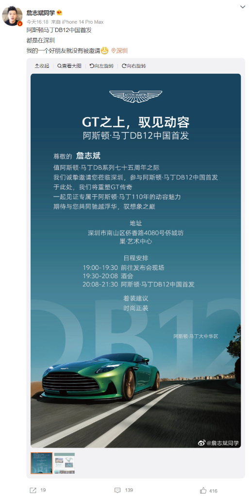 豪华座驾登场!阿斯顿马丁DB12在中国隆重首发