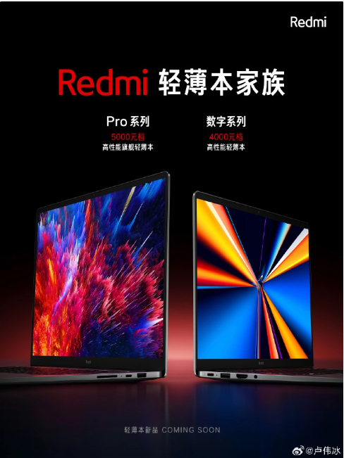 小米Redmi官方账号透露:下周见!Redmi轻薄本新品即将发布