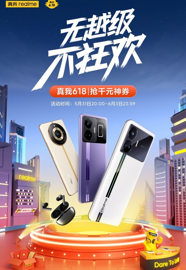 抢购热潮来袭!真我GT Neo5、GT Neo5 SE等热门机型优惠放送!
