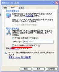 如何解决Win7共享文件无法保存的问题