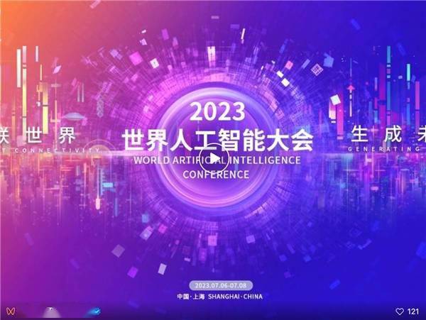 世界人工智能大会(WAIC 2023)点燃魔都,博尔捷数字科技携前沿技术产品亮相