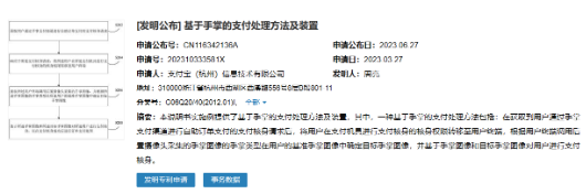 支付宝公布创新专利:手机后置摄像头掌纹支付成新趋势
