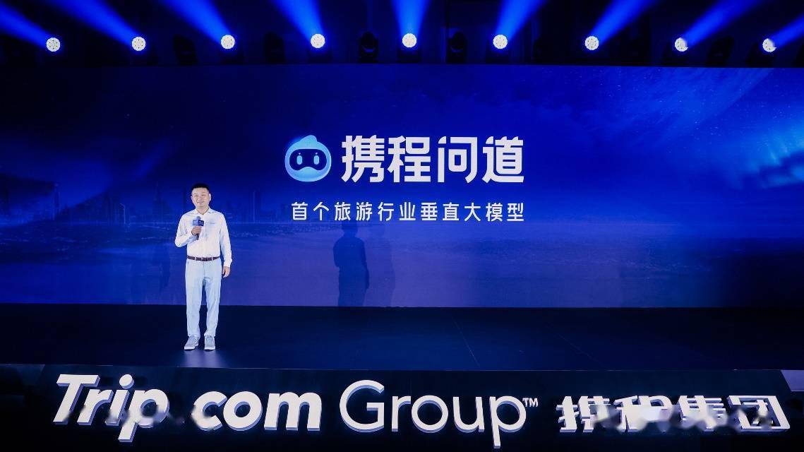 携程发布旅游行业垂直大模型 梁建章:AI策略是做可靠的内容 放心的推荐