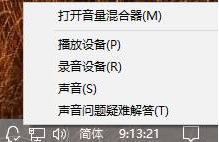 电脑高手告诉你win10麦克风如何增强声音