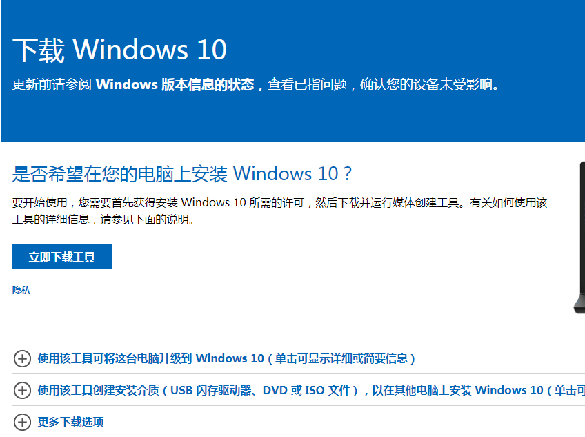 win7怎么升级win10的详细步骤图解