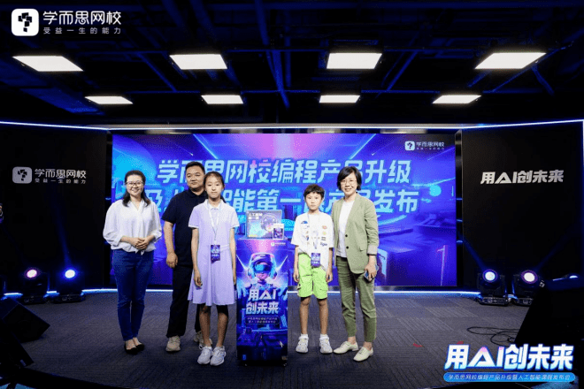 学而思推出AI第一课:基于自研大模型的AIGC课程
