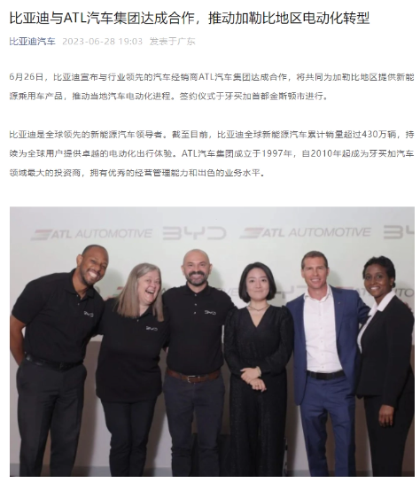 比亚迪加速拓展国际市场,与ATL汽车集团合作助力加勒比地区电动化进程