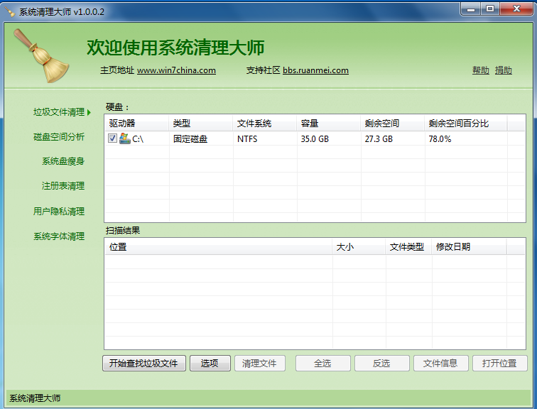 win7优化大师功能介绍