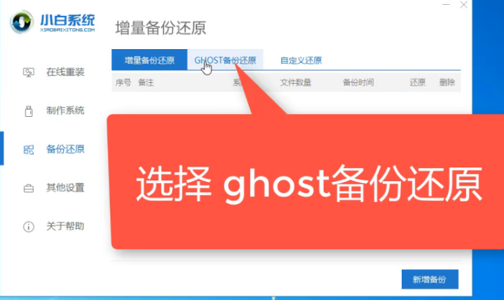 win7系统备份还原软件的使用方法