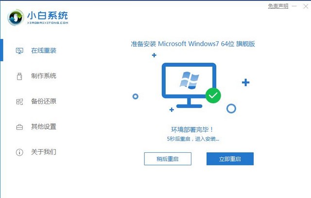 教你惠普电脑怎样下载win7系统