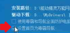 如何安装驱动机灵离线版win7