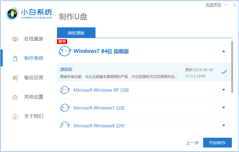 如何安装原版win7系统的步骤教程