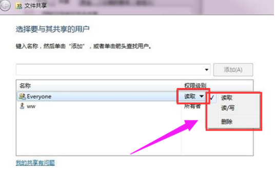 win7共享文件夹的方法教程