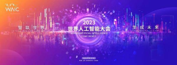 2023年世界人工智能大会开幕在即,魔珐科技超写实虚拟人消费级互动产品体验敬请期待