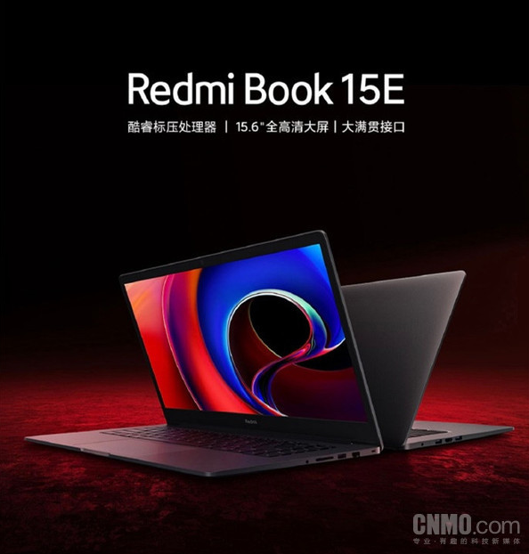 酷睿处理器加持!小米RedmiBook 15E办公娱乐两不误