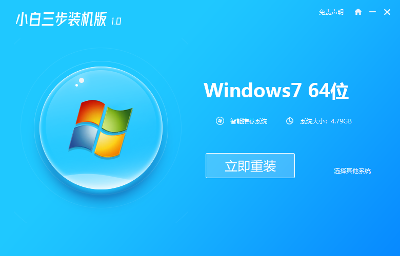 win7纯净版系统下载安装的详细教程