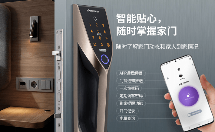 引领智能锁高端新潮流，Zigbang直帮物联网智能锁SHP-P61来了